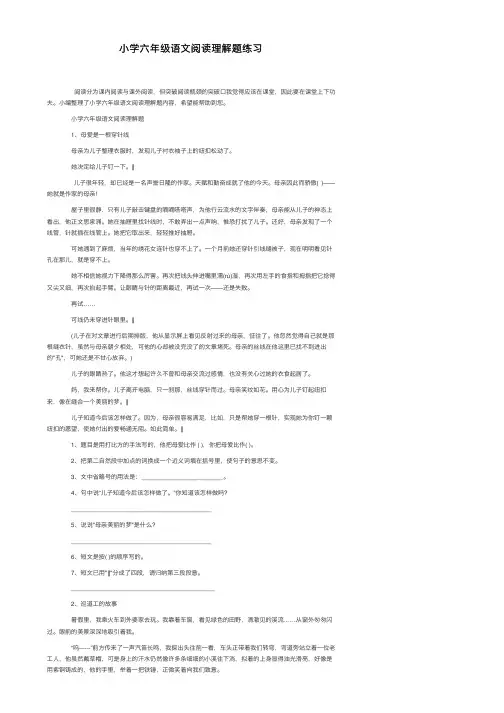 小学六年级语文阅读理解题练习