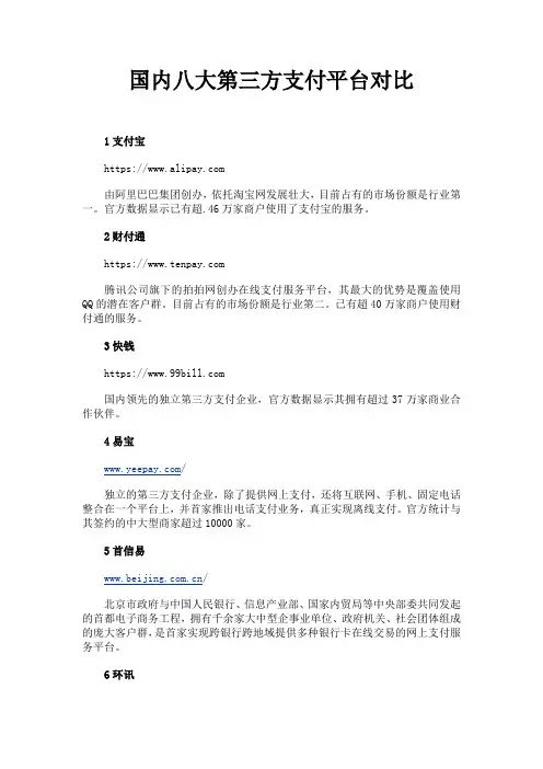 国内八大支付平台对比
