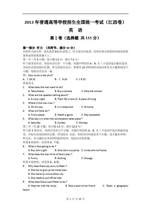 2013年江西高考真题及答案word版