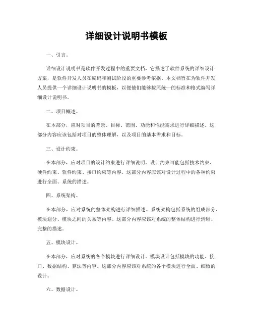 详细设计说明书模板
