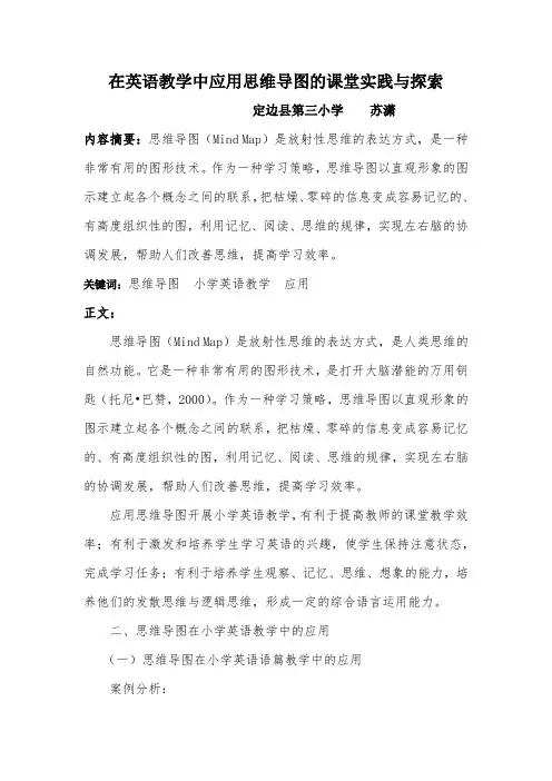 思维导图论文