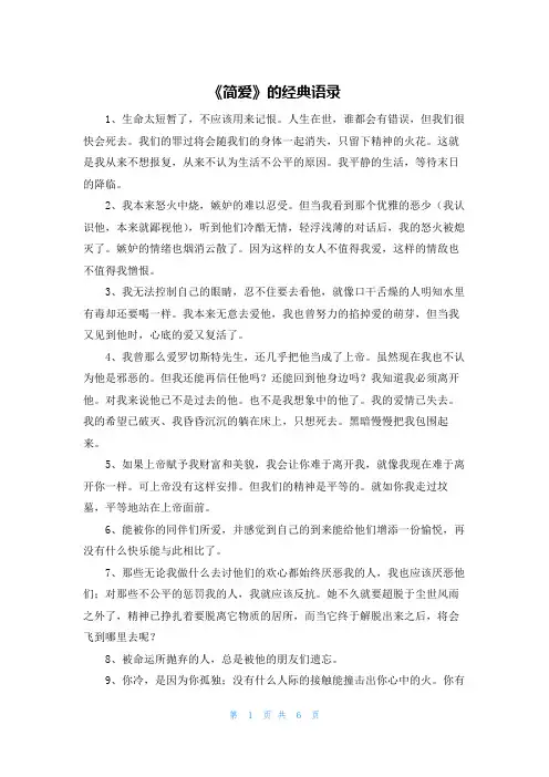 《简爱》的经典语录