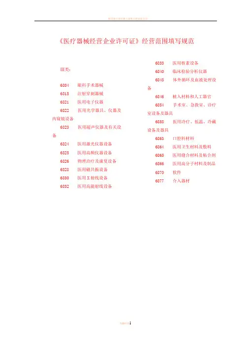 二_三类医疗器械经营范围