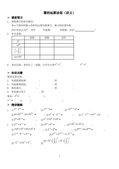 幂的运算法则(讲义及答案)