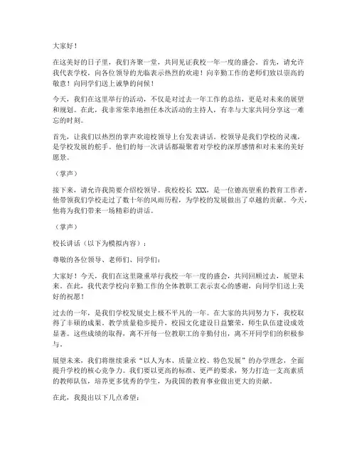 校长讲话主持人发言稿范文
