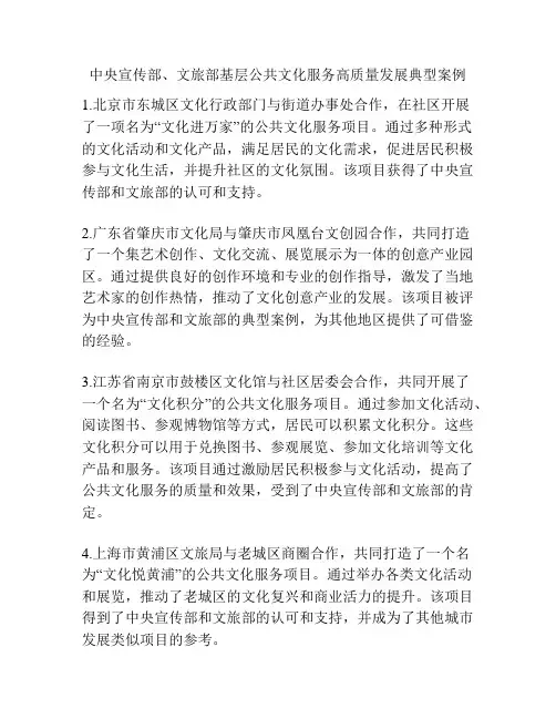 中央宣传部、文旅部基层公共文化服务高质量发展典型案例