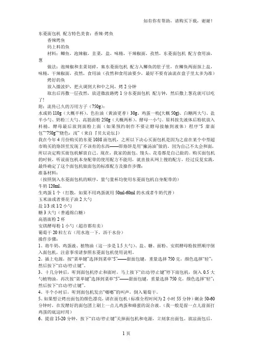 东菱面包机小配方