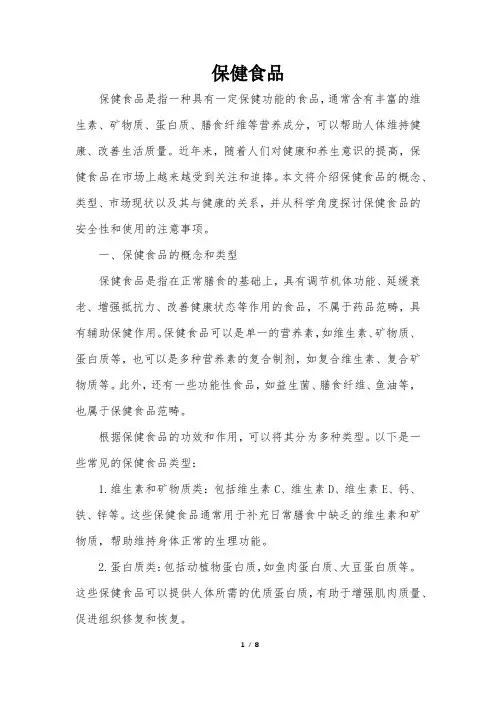 保健食品 