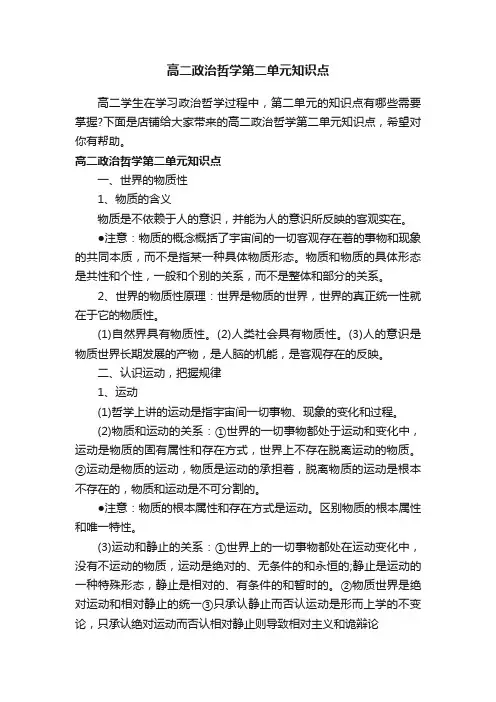 高二政治哲学第二单元知识点