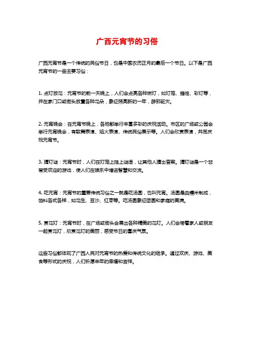 广西元宵节的习俗