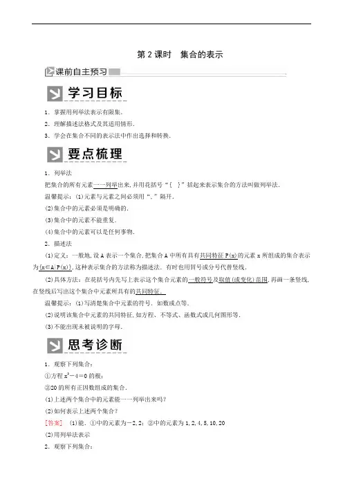 人教A版高中数学必修第一册 同步学案1-1-2 第2课时集合的表示