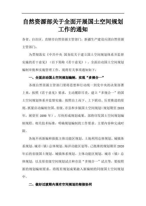04自然资源部关于全面开展国土空间规划工作的通知2019 87号文