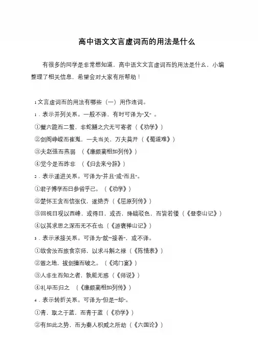 高中语文文言虚词而的用法是什么