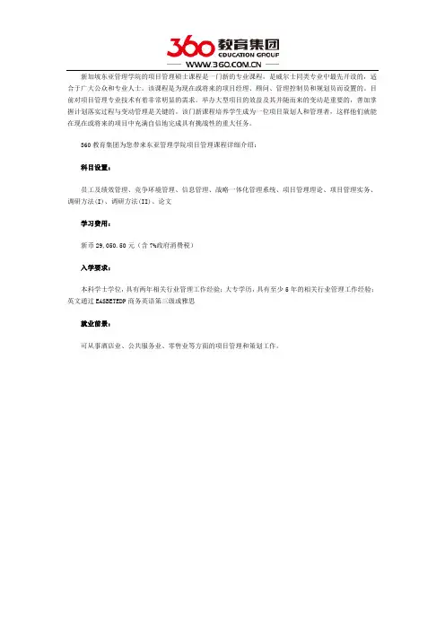 新加坡东亚管理学院项目管理硕士课程好不好