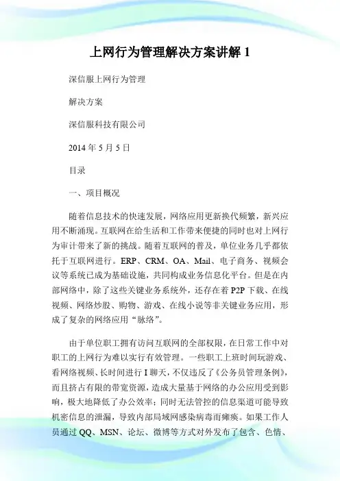 上网行为管理解决方案讲解完整篇.doc