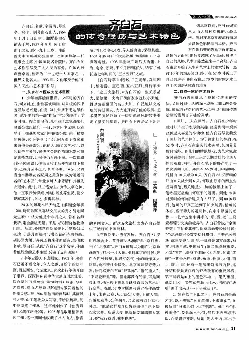 齐白石的传奇经历与艺术特色