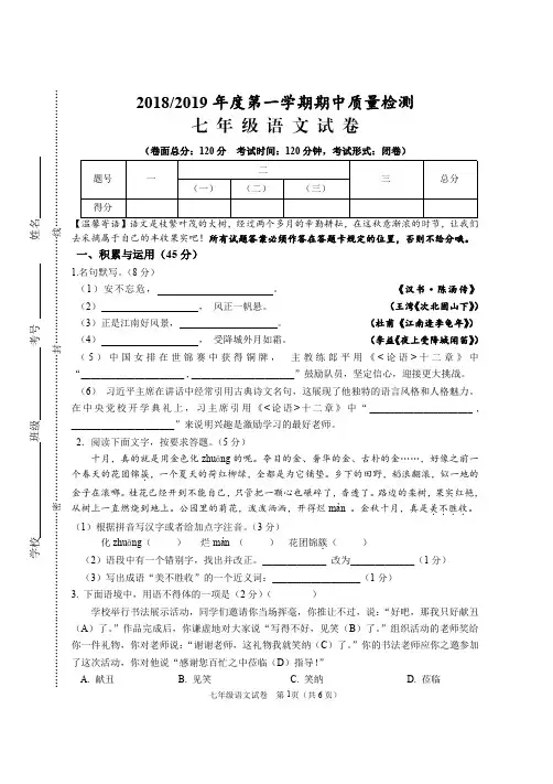 盐城市盐都区2018.11七年级语文期中试卷及答案