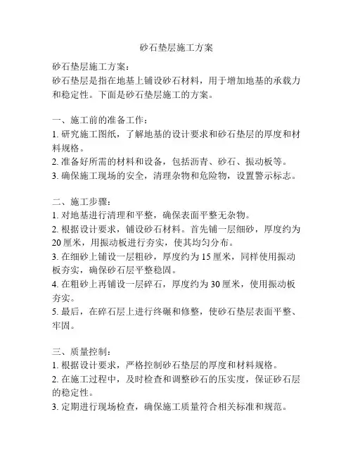 砂石垫层施工方案