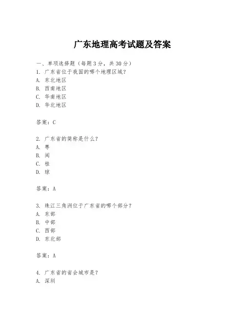广东地理高考试题及答案