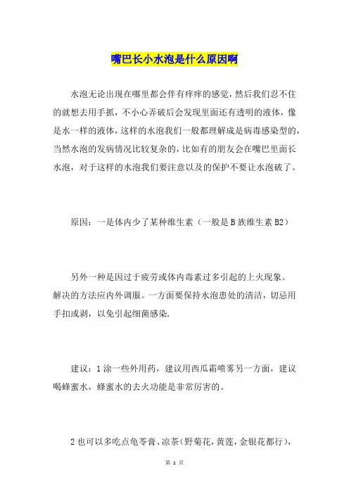 嘴巴长小水泡是什么原因啊