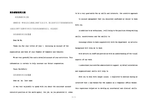 商务感谢信英文版