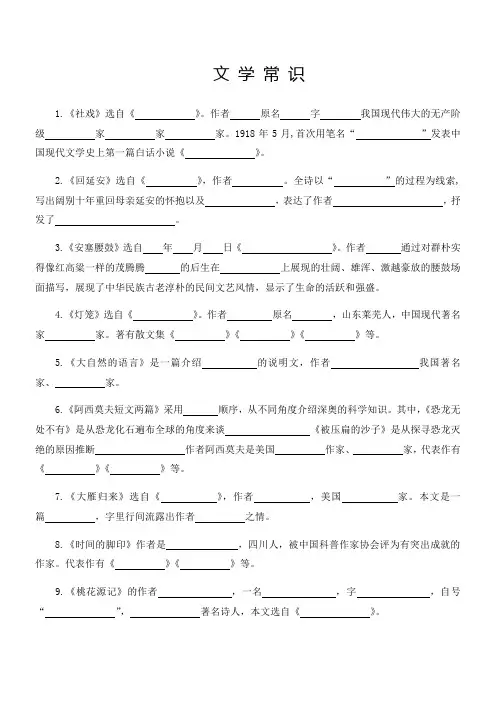 八年级下册语文文学常识整理(含练习答案)