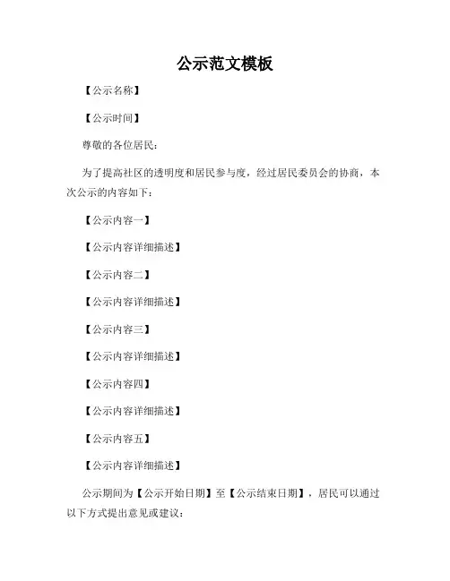 公示范文模板