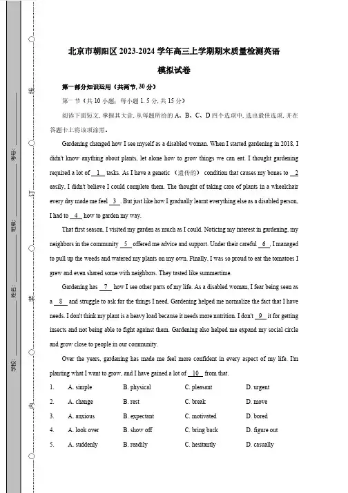 北京市朝阳区2023-2024学年高三上册期末质量检测英语模拟试卷(附答案)