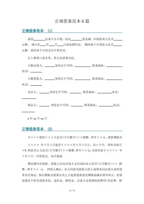 正规借条范本6篇
