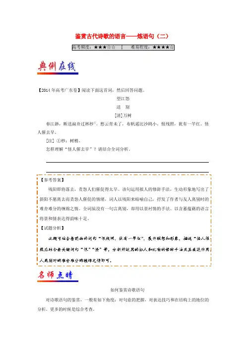 2017_2018学年高中语文第02周鉴赏古代诗歌的语言_炼语句二试题含解析新人教版