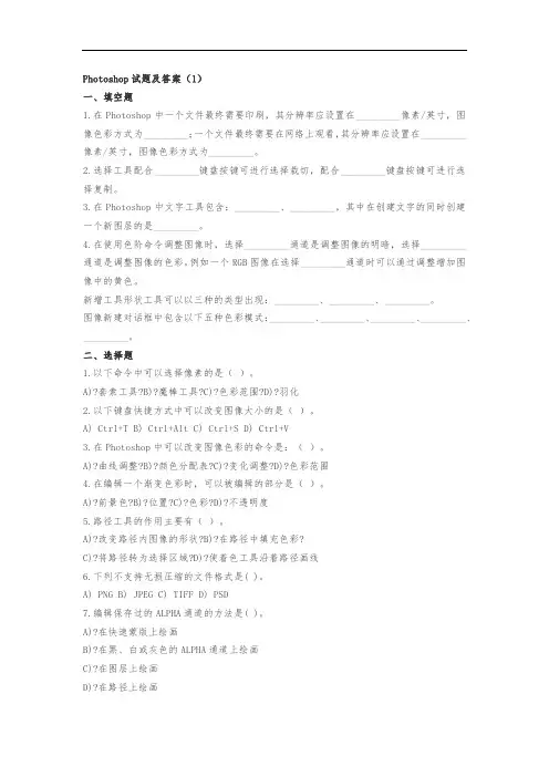 ps考试试题及答案(一)