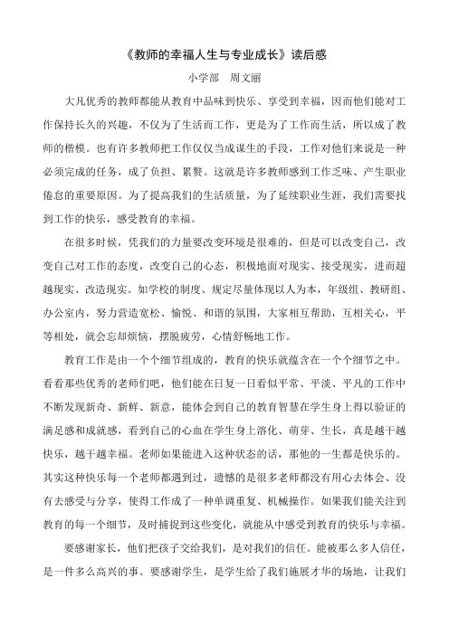 教师的幸福人生和专业成长