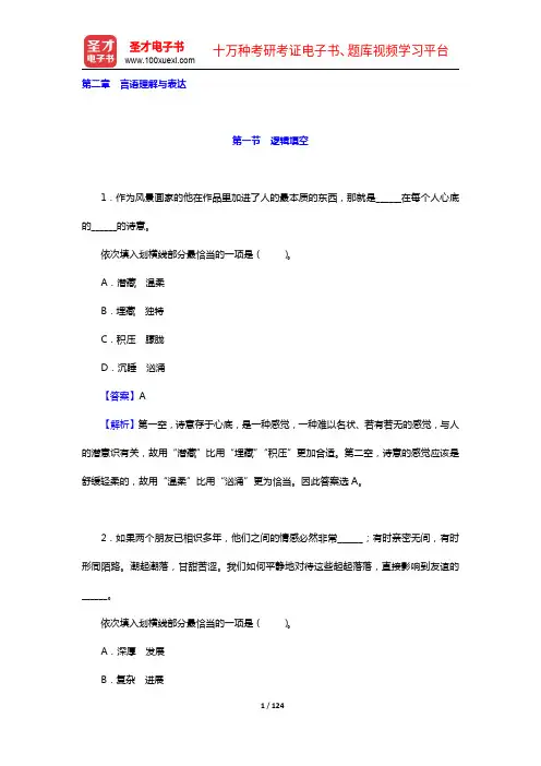 新疆维吾尔自治区“三支一扶”选拔招募考试《行政职业能力测验》题库【真题精选+章节题库】(第二章)【圣