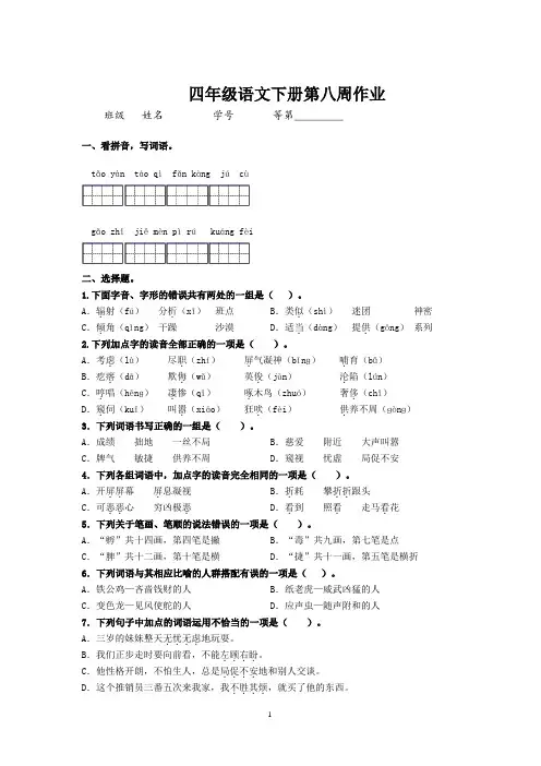 四年级语文下册第八周作业