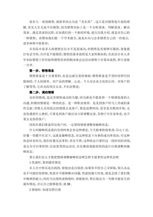 做好销售的十个步骤