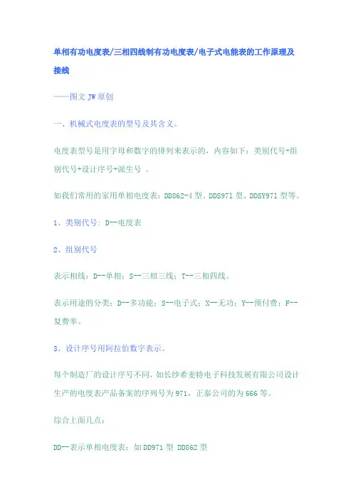 电度表接法