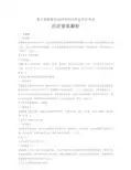 2019年贵州省黔南州中考历史试卷-答案