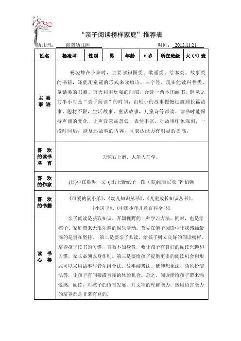 亲子阅读榜样家庭