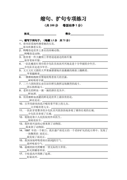 (完整版)缩句扩句专项练习及答案