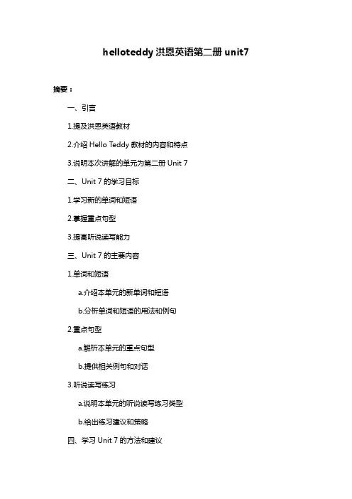 helloteddy洪恩英语第二册unit7