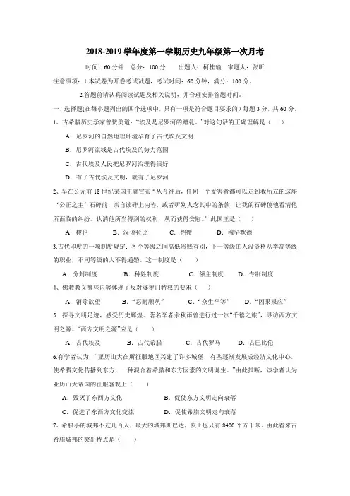 019届九年级上学期第一次月考历史试题(附答案)