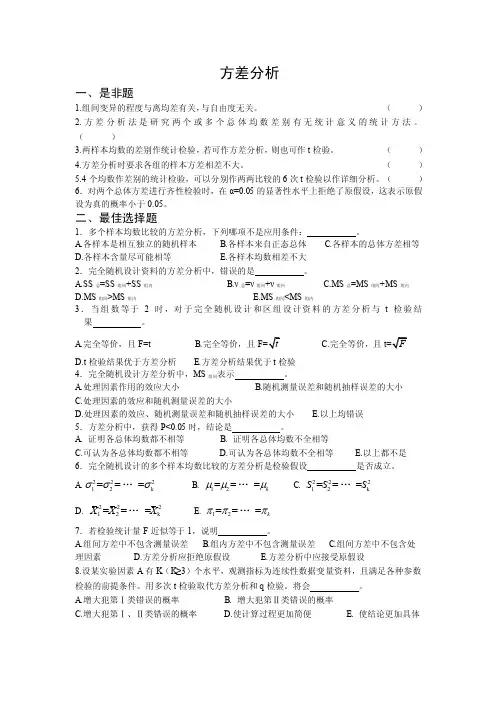 方差分析——精选推荐