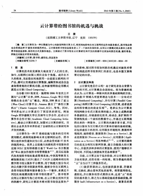 云计算带给图书馆的机遇与挑战