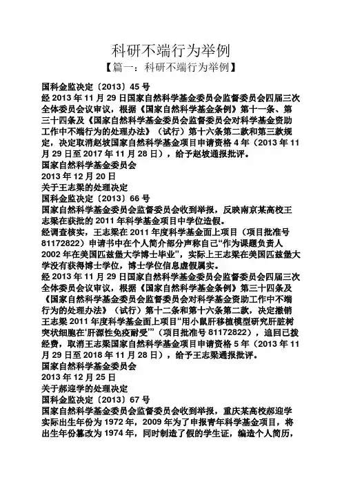 科研不端行为举例