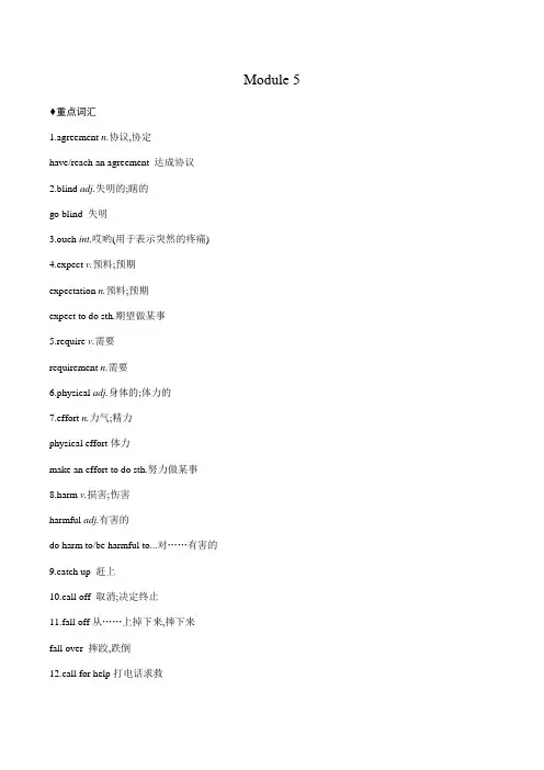 外研版英语九年级下册Module 5 Look after yourself 知识点总结