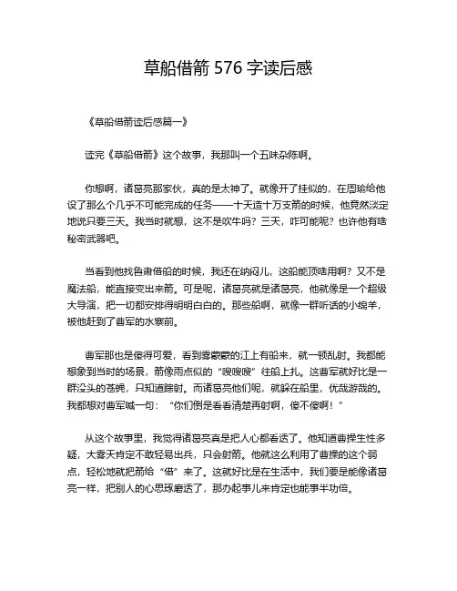 草船借箭576字读后感