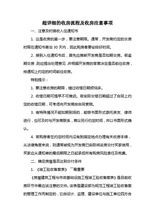 超详细的收房流程及收房注意事项