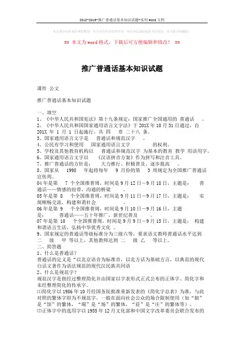 2018-2019-推广普通话基本知识试题-实用word文档 (5页)