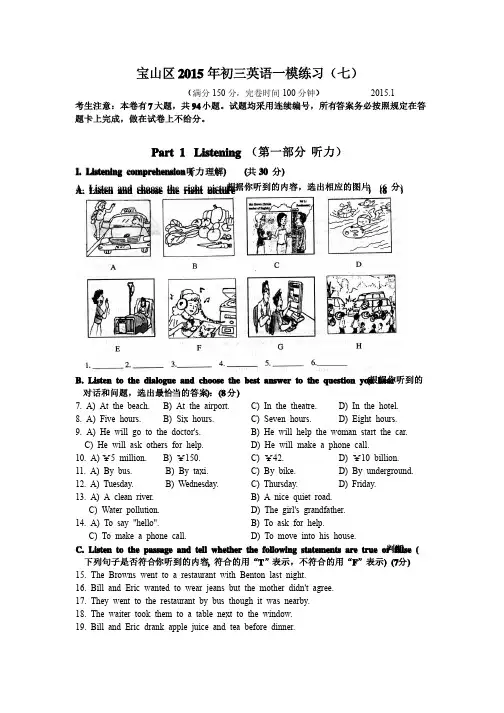 7.2015宝山区中考一模英语试卷