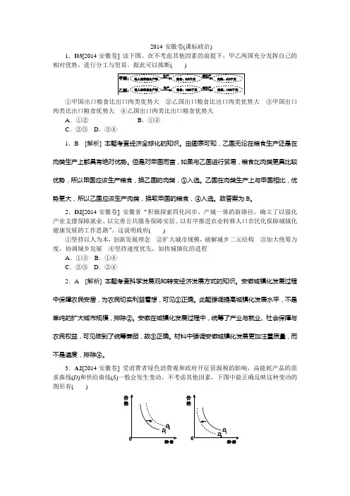 2014年高考真题(政治)安徽卷 纯Word版解析可编辑
